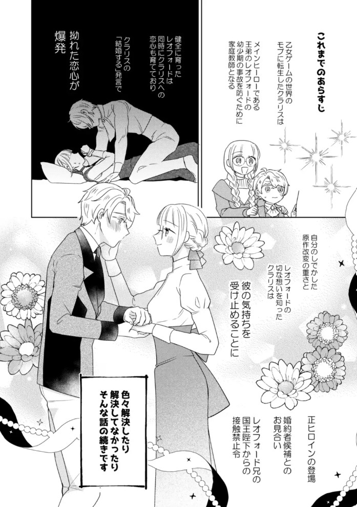 年下王子は元家庭教師を娶りたい42