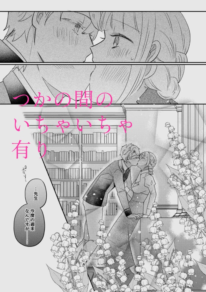 年下王子は元家庭教師を娶りたい44