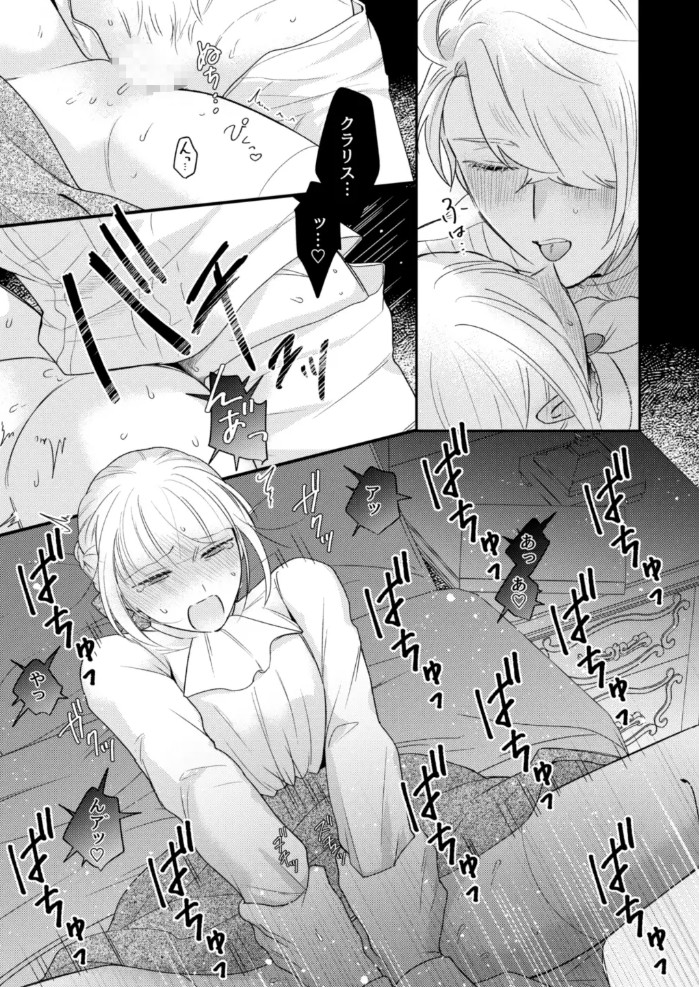 年下王子は元家庭教師を娶りたい47