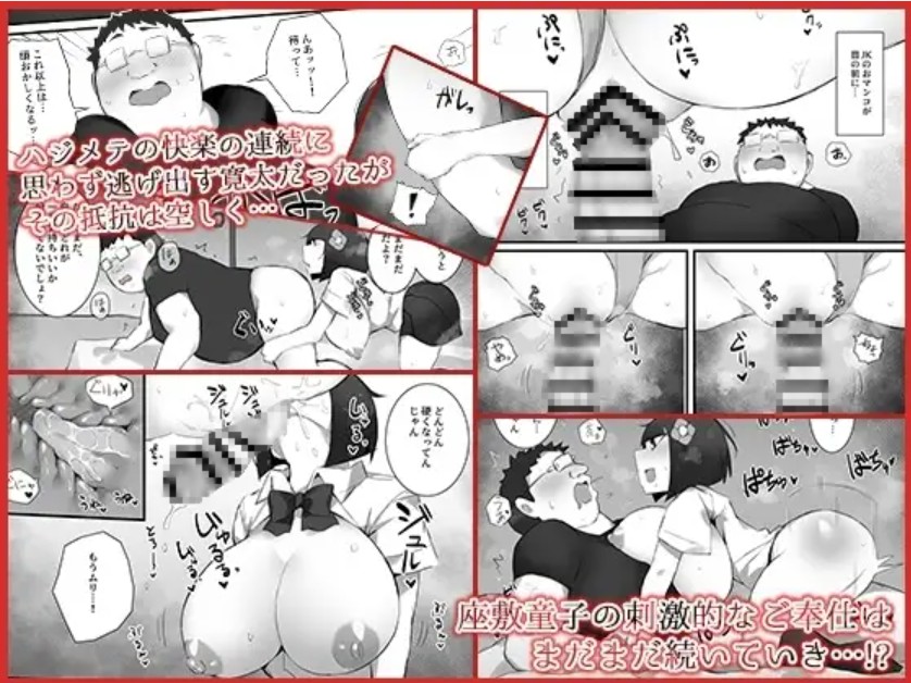 尽くしたがりの座敷童子5