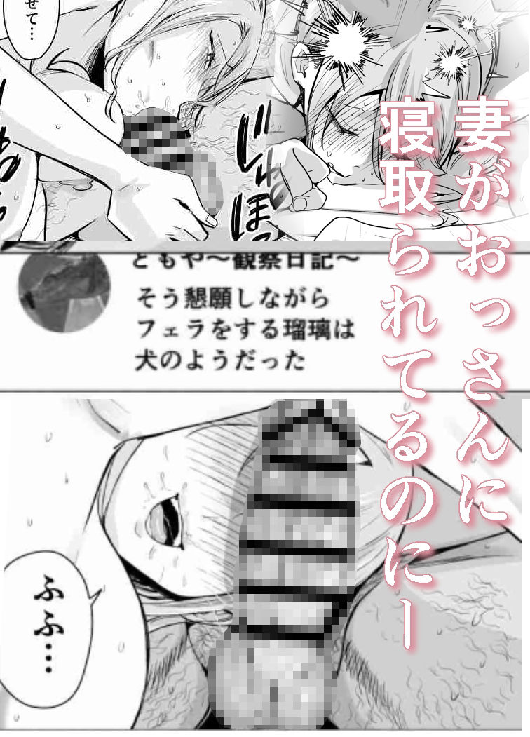 妻がおっさんに寝取られた話10