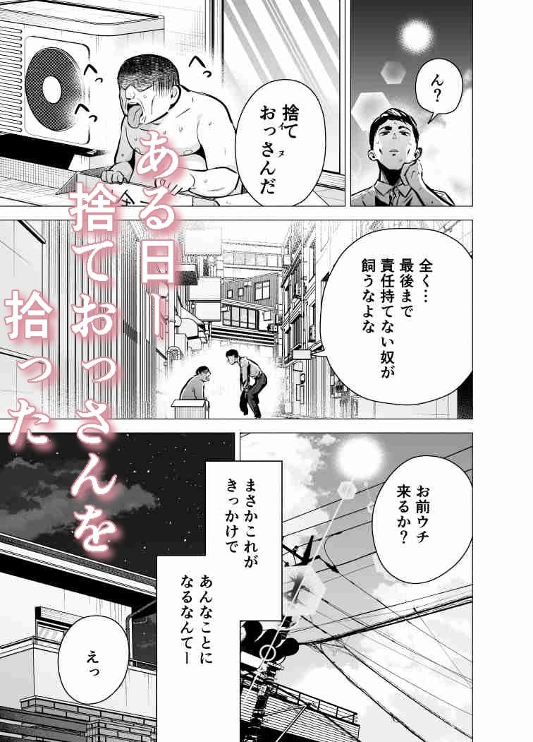 妻がおっさんに寝取られた話2