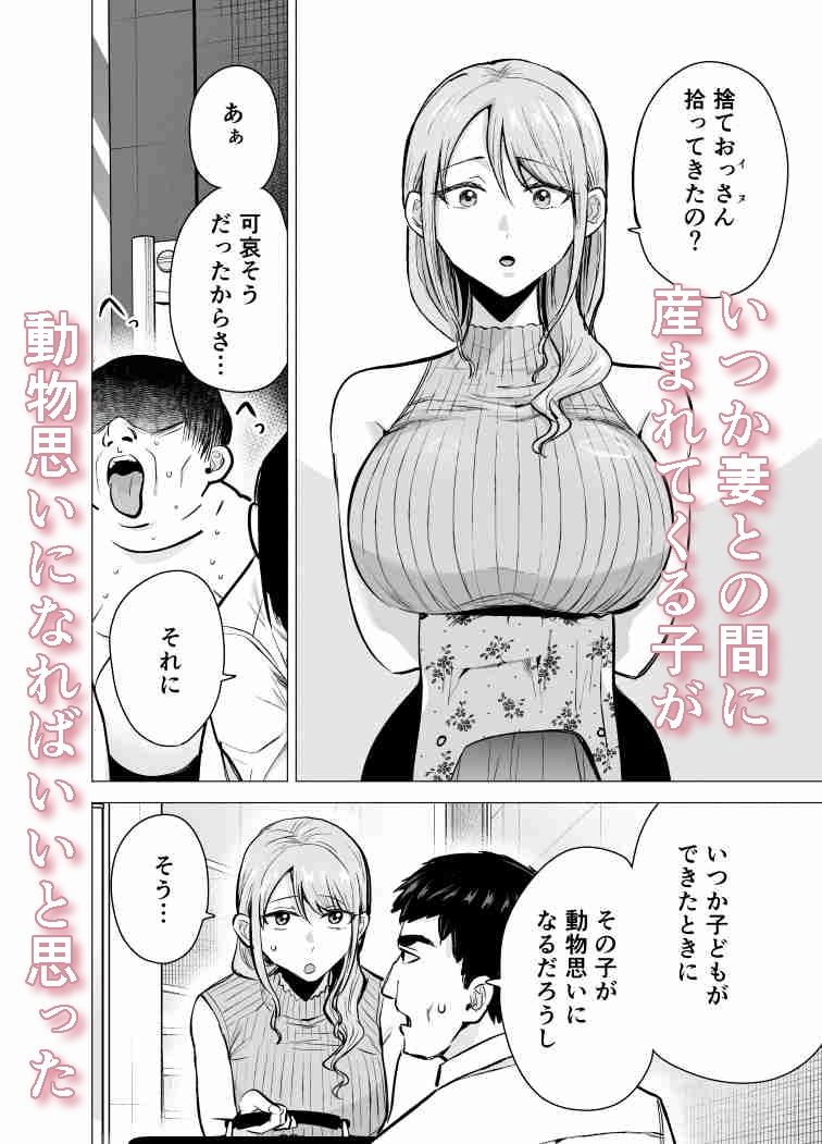妻がおっさんに寝取られた話3