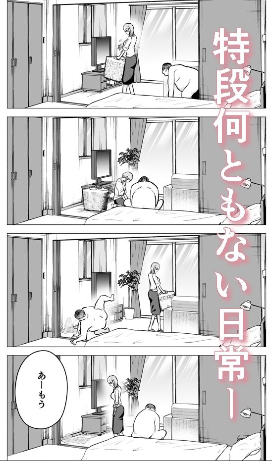 妻がおっさんに寝取られた話8