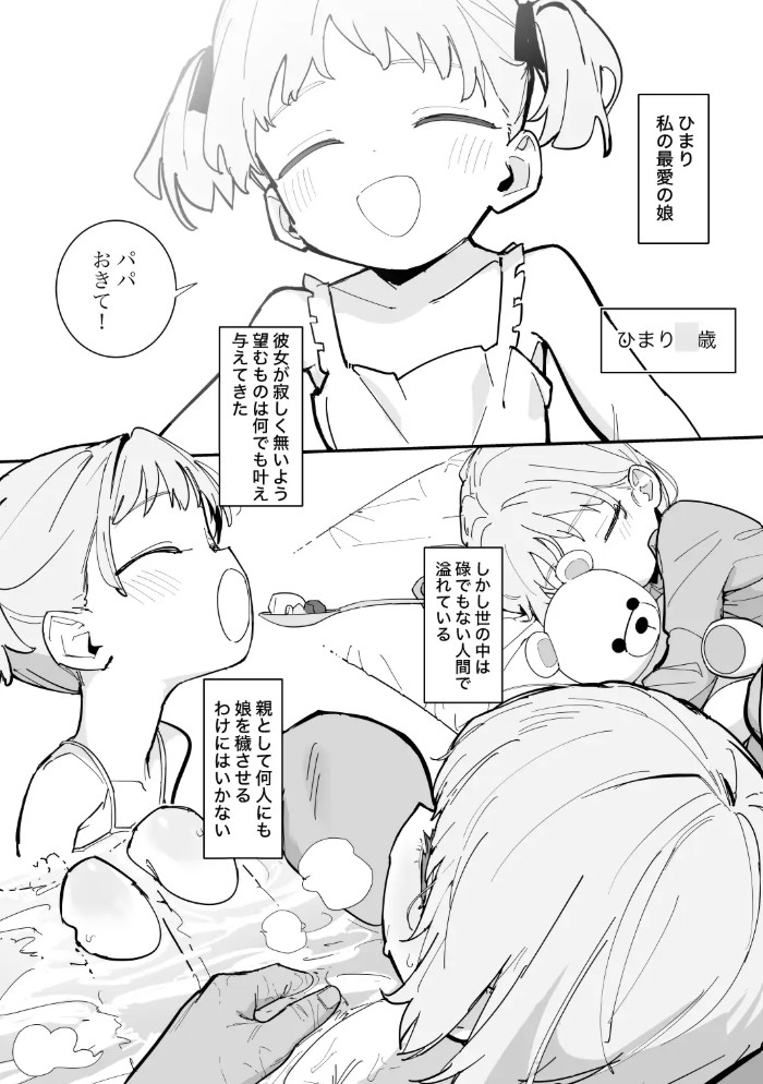 私の天使な娘2