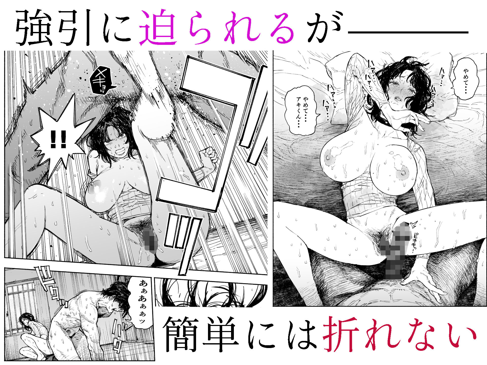 私は絶対不倫なんかしない。〜勝ち気な人妻が、他人棒でドM堕ち〜5