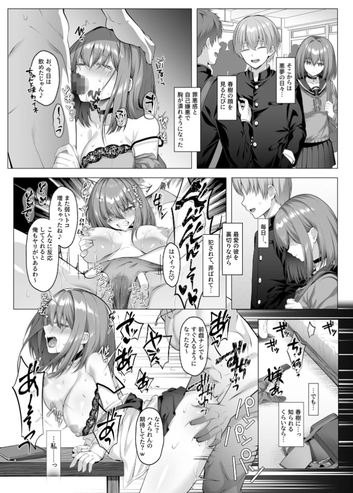 ヤンデレちゃん、寝取られる10