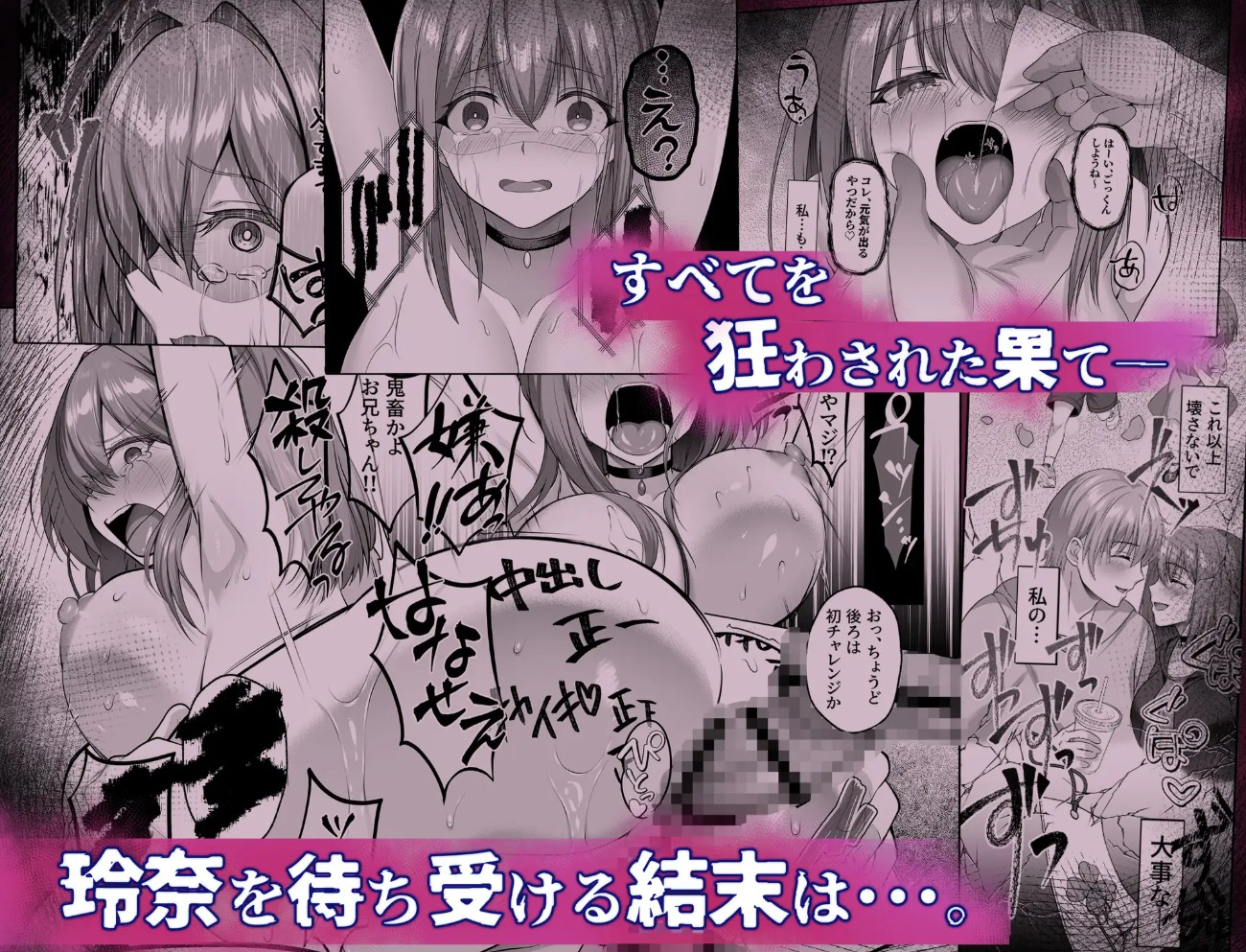 ヤンデレちゃん、寝取られる7