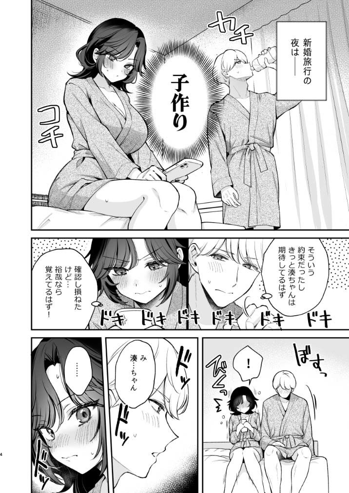 やっぱり君を孕ませたい3
