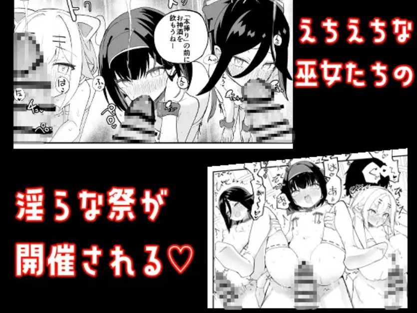 淫祭 艶8