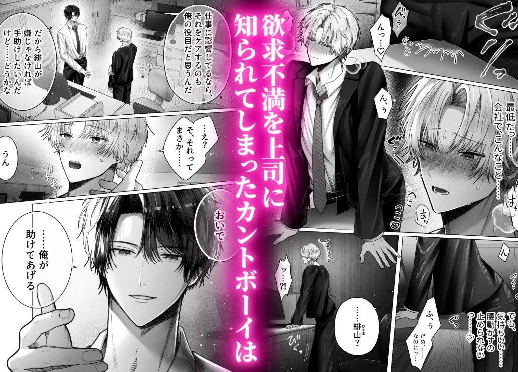 欲求不満♡カントボーイがどろ甘調教で躾けられちゃう話2