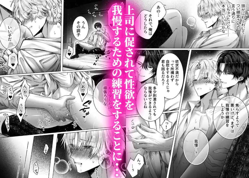 欲求不満♡カントボーイがどろ甘調教で躾けられちゃう話3