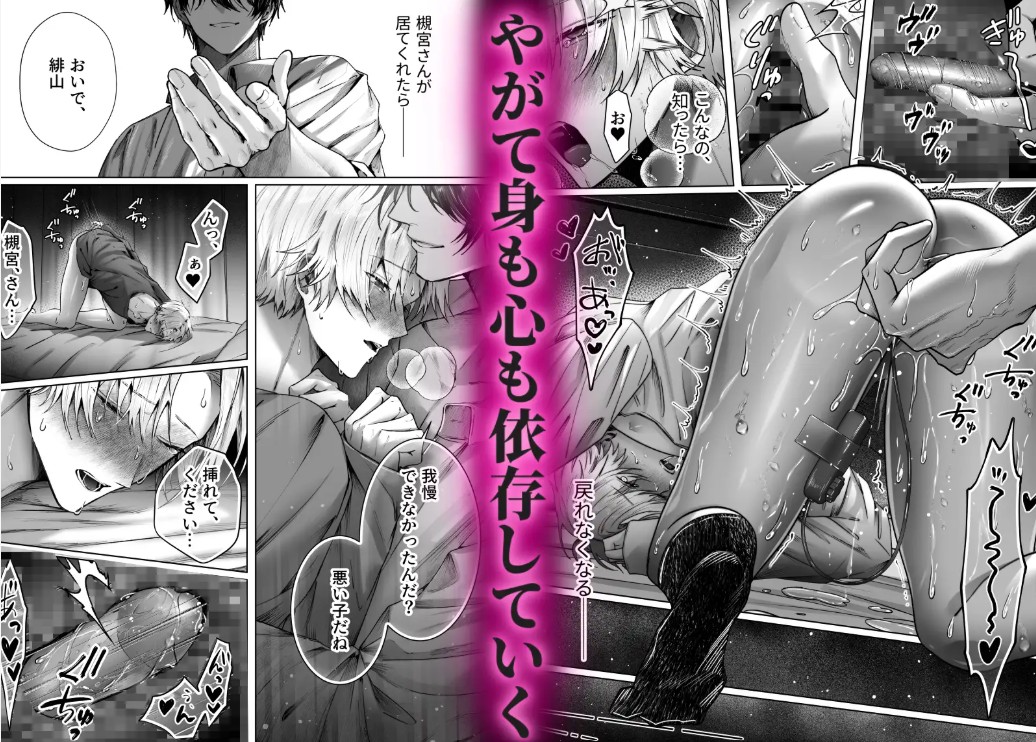 欲求不満♡カントボーイがどろ甘調教で躾けられちゃう話6