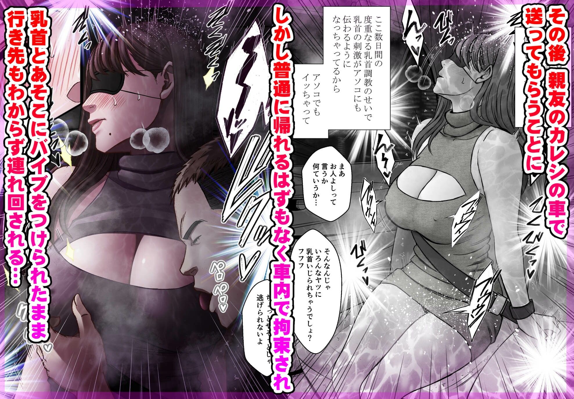 乳首で即イキしちゃう女子大生が親友のカレシに狙われて5