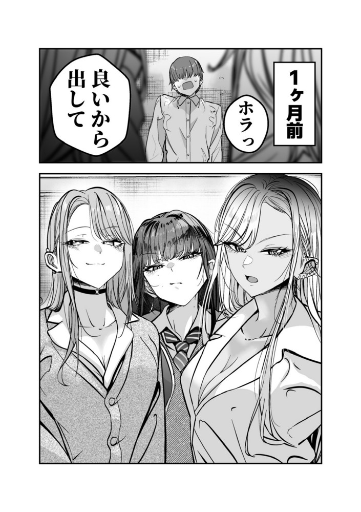 ギャルハーレムがデキるまで〜オタクのち◯こはウチらで共有するって決めたから〜12