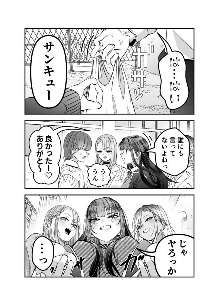 ギャルハーレムがデキるまで〜オタクのち◯こはウチらで共有するって決めたから〜13