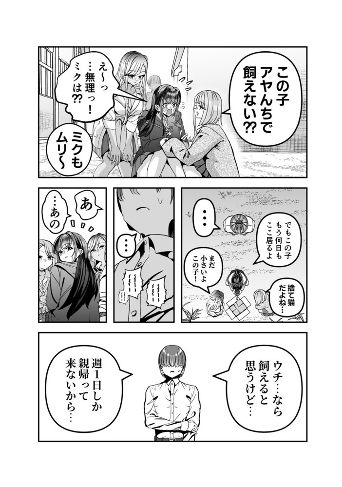 ギャルハーレムがデキるまで〜オタクのち◯こはウチらで共有するって決めたから〜15