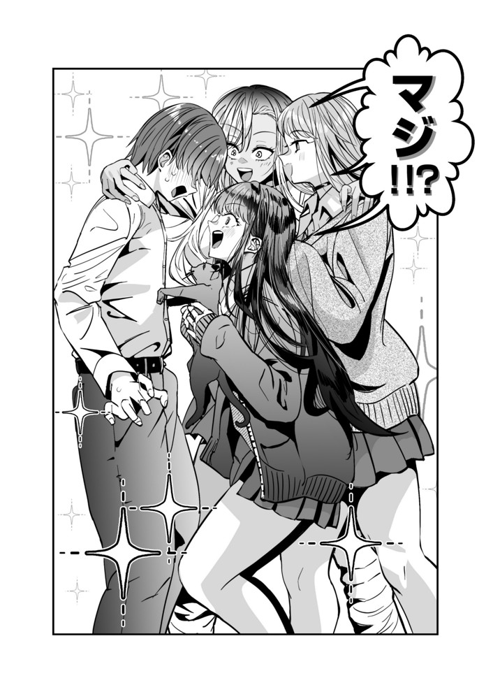 ギャルハーレムがデキるまで〜オタクのち◯こはウチらで共有するって決めたから〜16