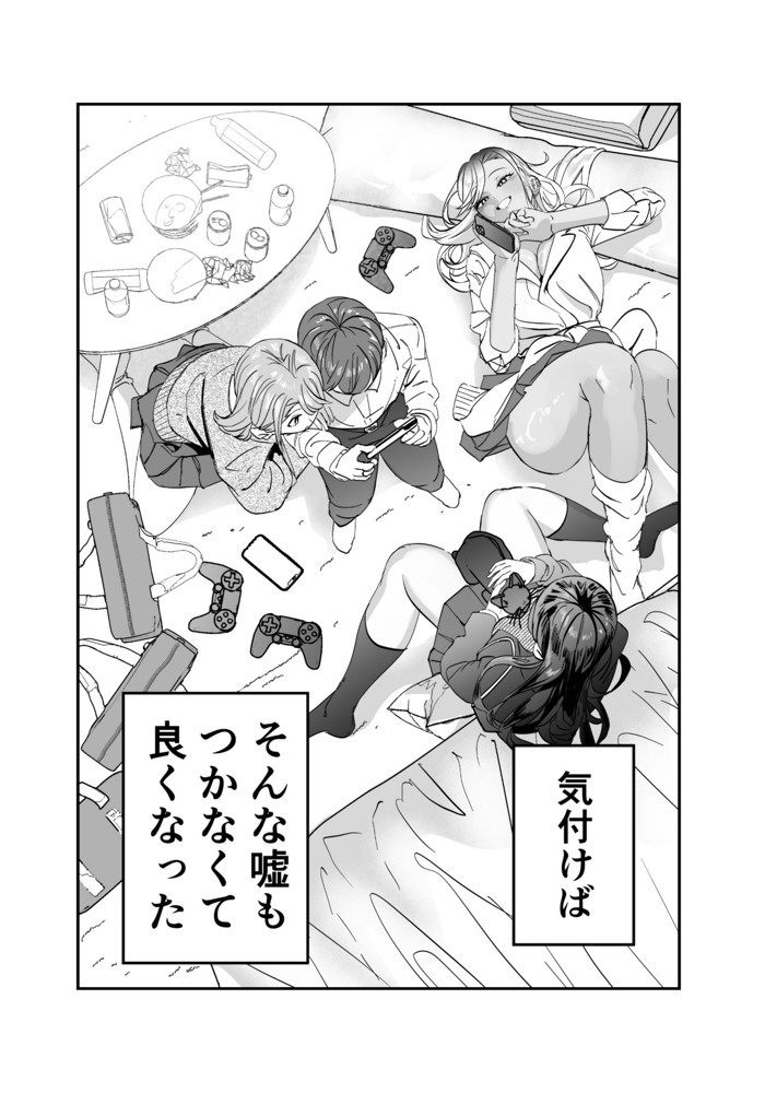 ギャルハーレムがデキるまで〜オタクのち◯こはウチらで共有するって決めたから〜18
