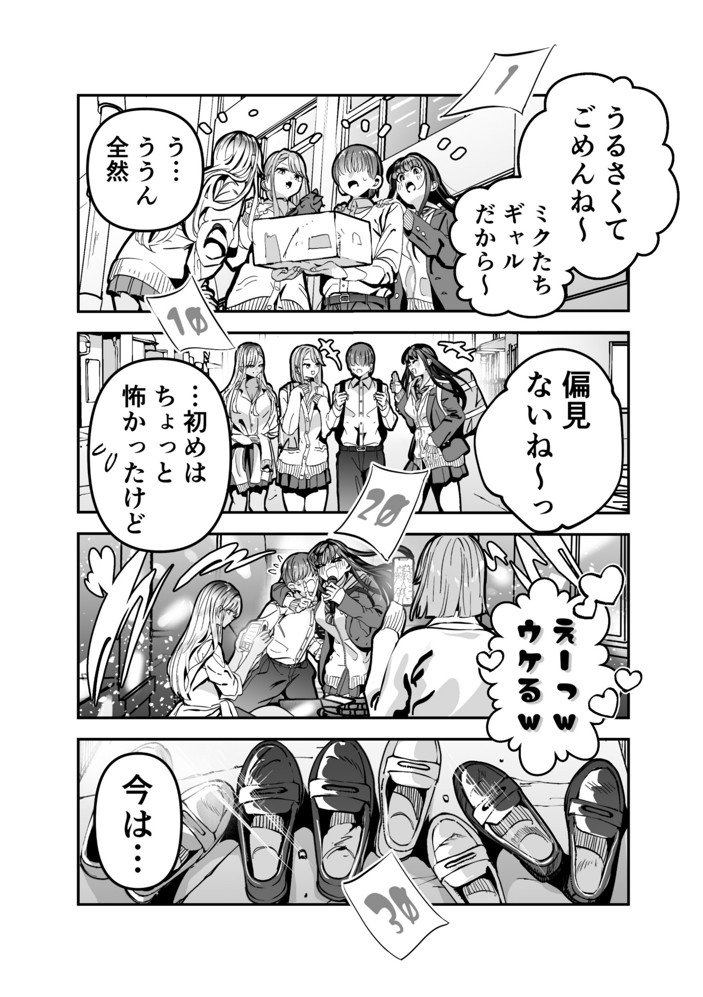 ギャルハーレムがデキるまで〜オタクのち◯こはウチらで共有するって決めたから〜19