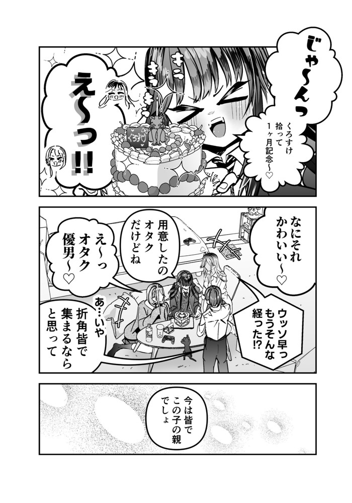 ギャルハーレムがデキるまで〜オタクのち◯こはウチらで共有するって決めたから〜21