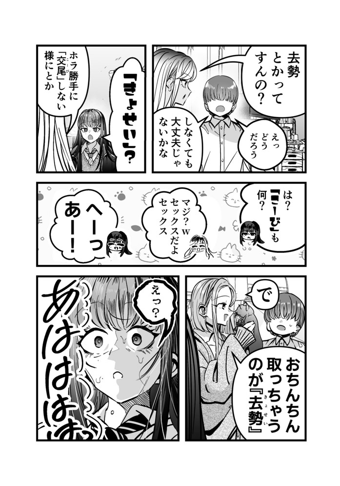 ギャルハーレムがデキるまで〜オタクのち◯こはウチらで共有するって決めたから〜23