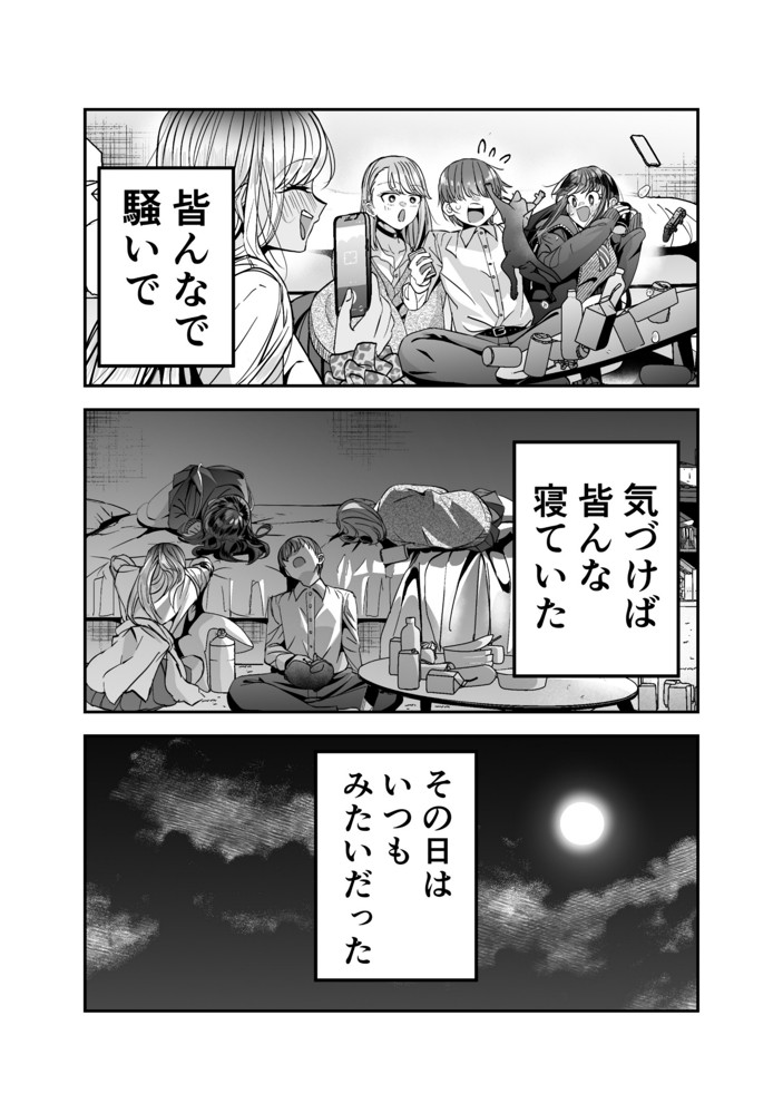 ギャルハーレムがデキるまで〜オタクのち◯こはウチらで共有するって決めたから〜24