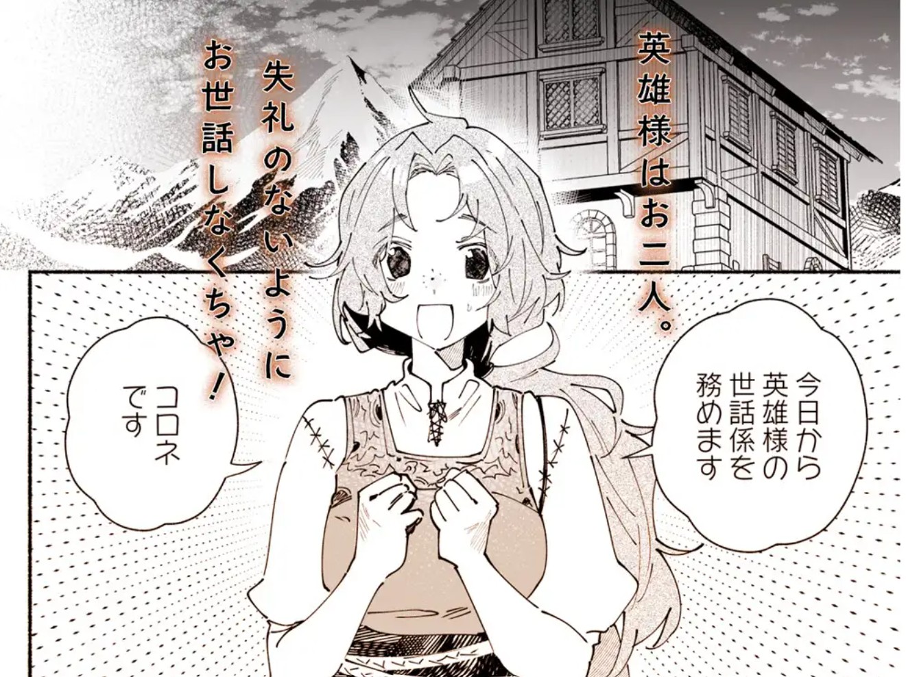 英雄様の世話係にされた村娘~知らなかったのは私だけ~3