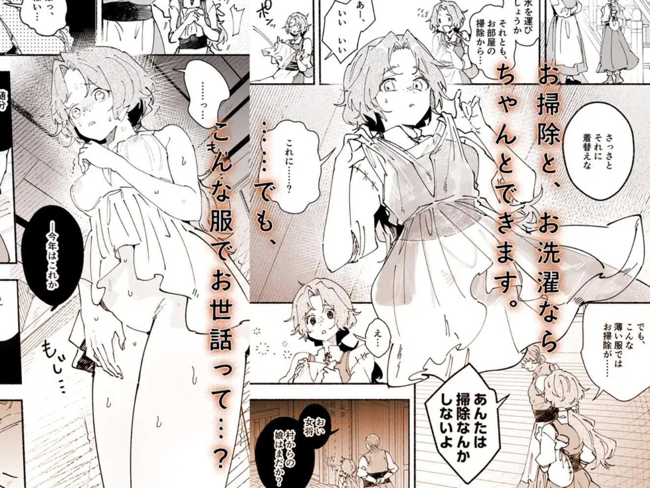 英雄様の世話係にされた村娘~知らなかったのは私だけ~4