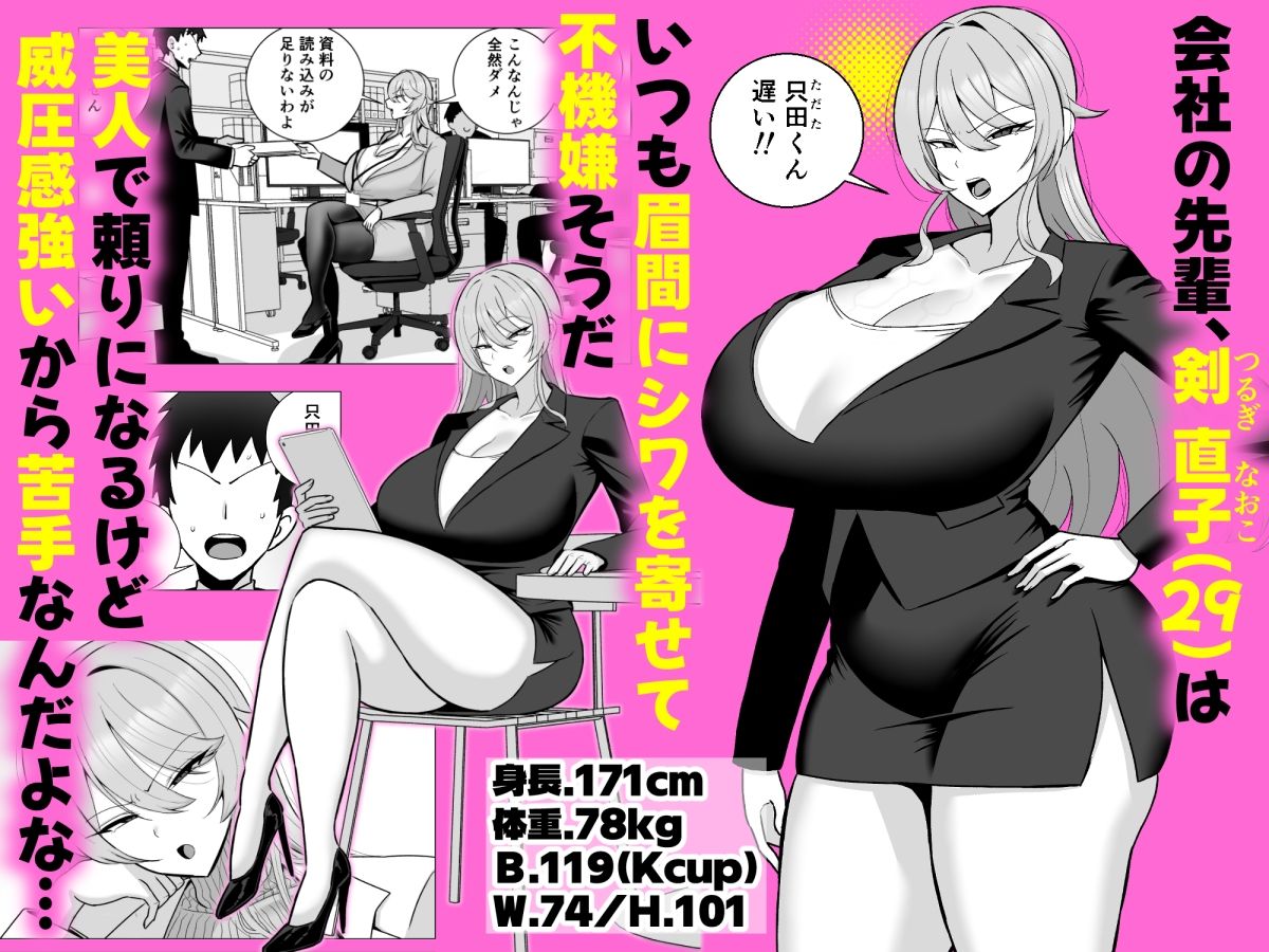 いつも眉間にシワを寄せている性格のキツいババア先輩（29）は酔うとドスケベ痴女になる2