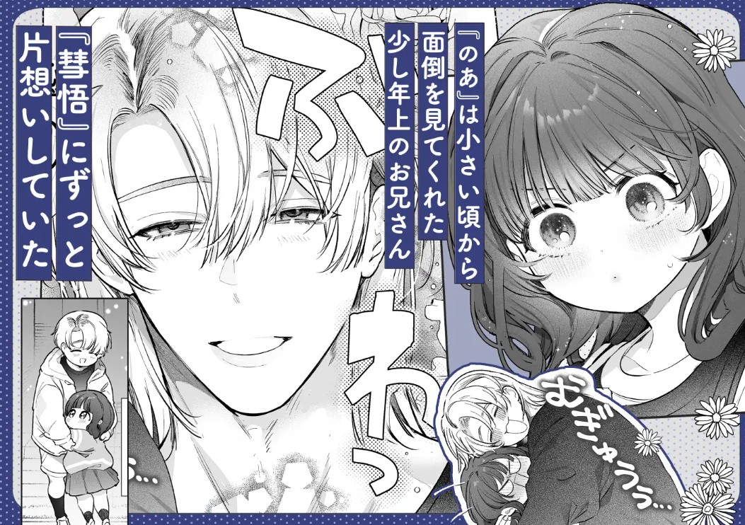 このお兄さんはキケンです。2