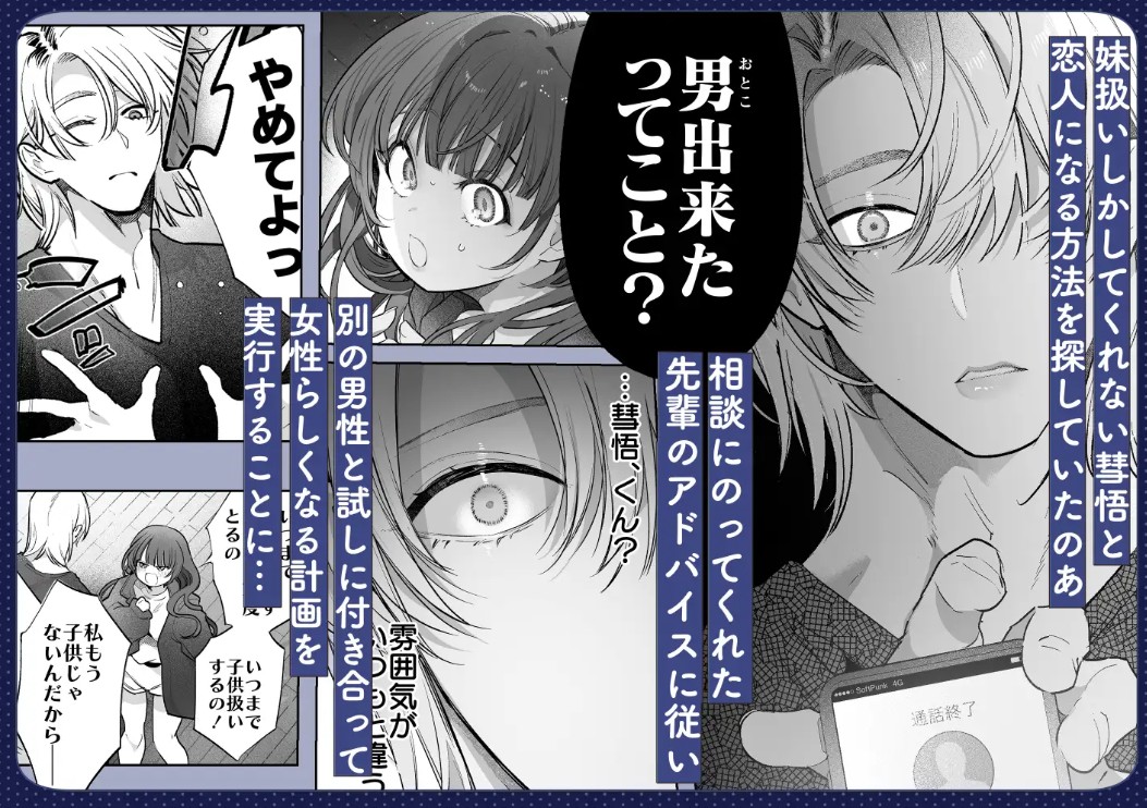 このお兄さんはキケンです。3