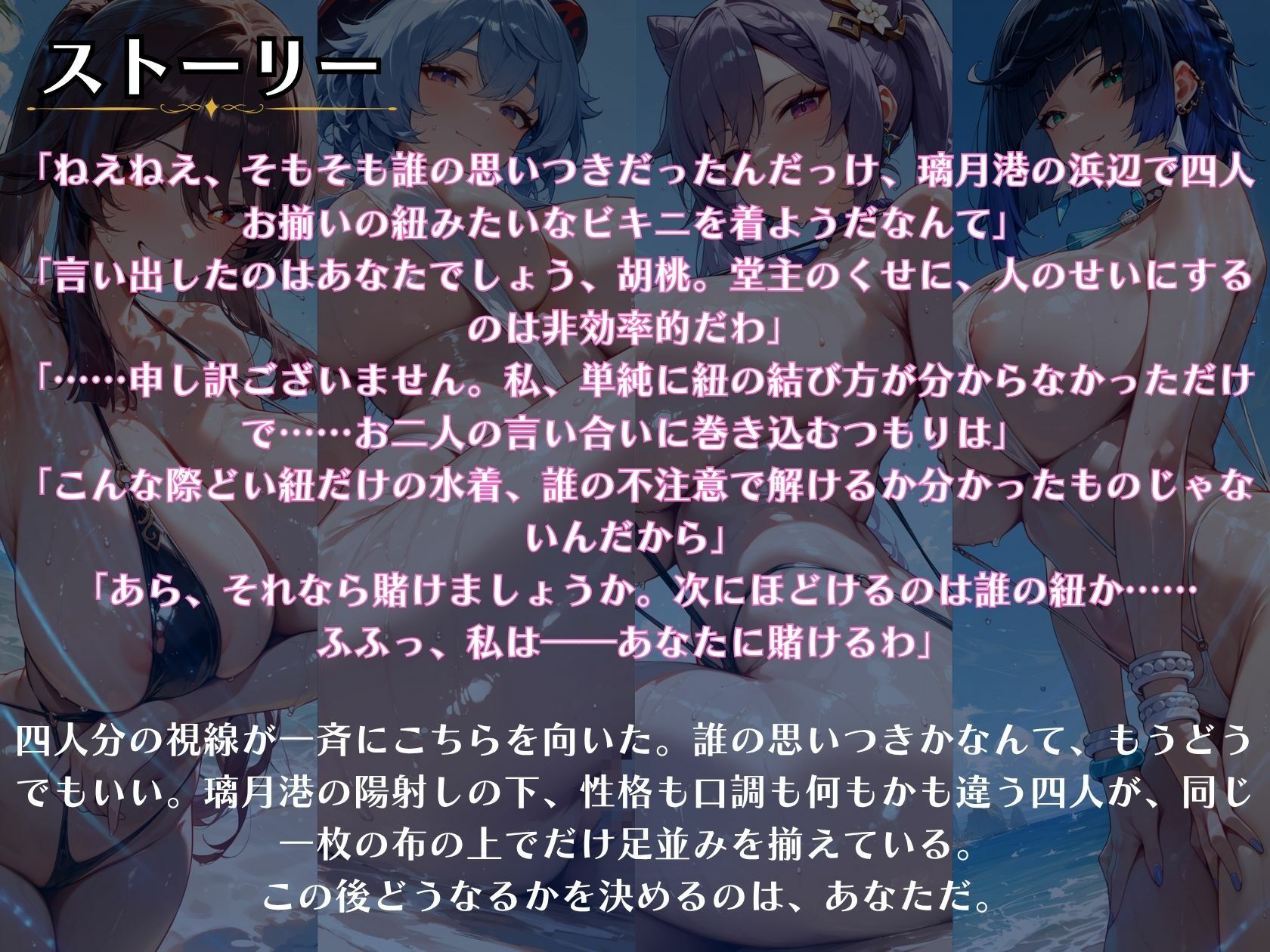 胡桃×甘雨×刻晴×夜蘭 璃月4人ハーレム スリングビキニ総取り2