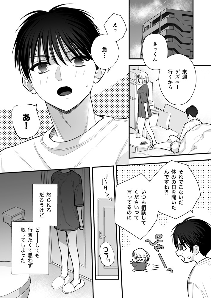 元カレの弟とホテルでい〜っぱいえっちした話12