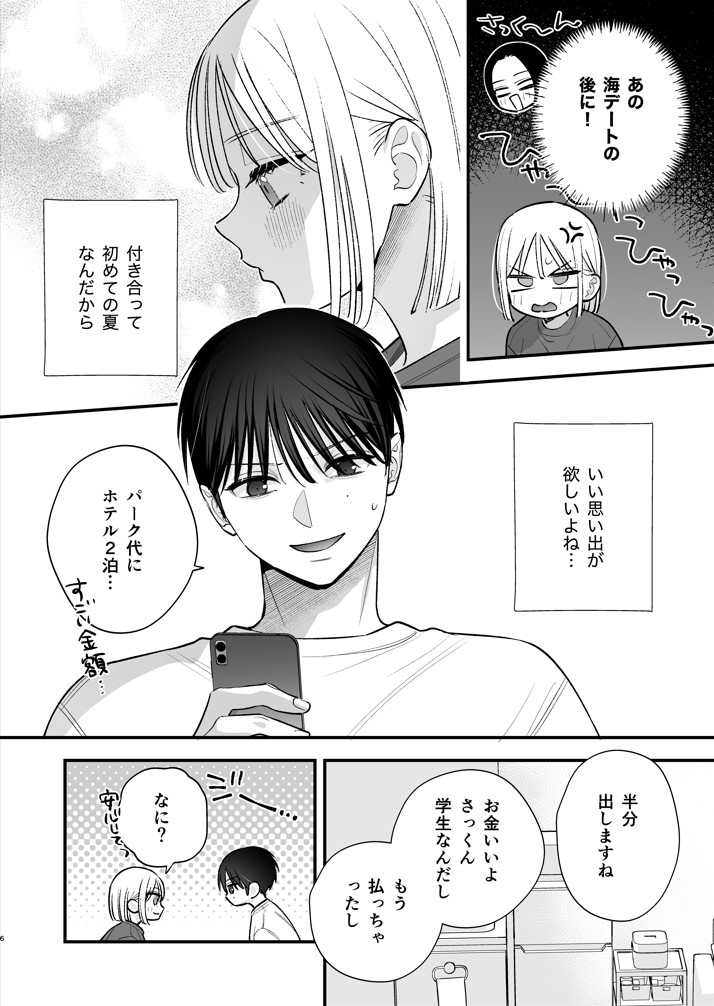 元カレの弟とホテルでい〜っぱいえっちした話13