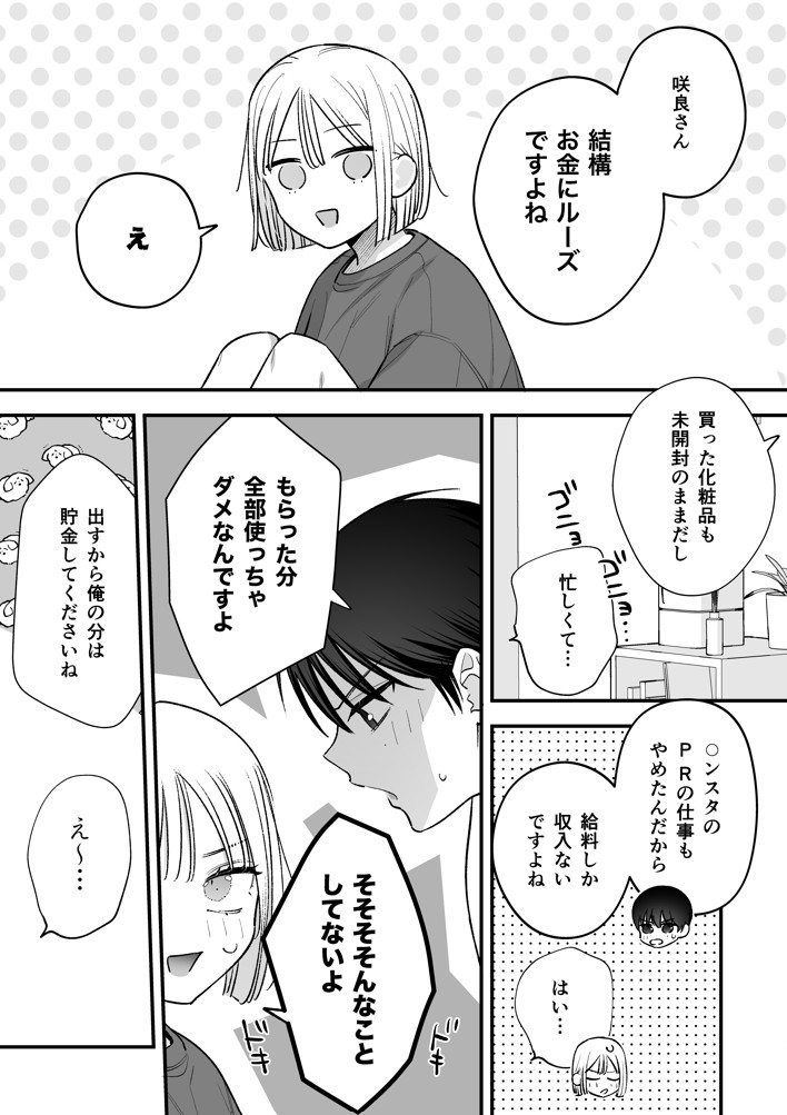 元カレの弟とホテルでい〜っぱいえっちした話14