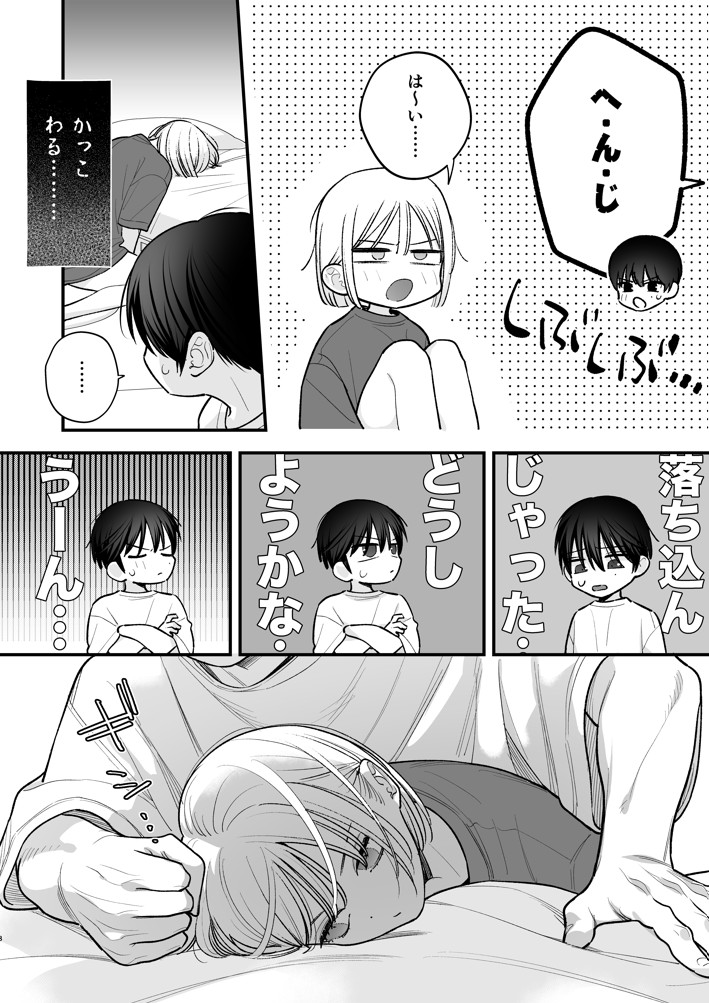 元カレの弟とホテルでい〜っぱいえっちした話15