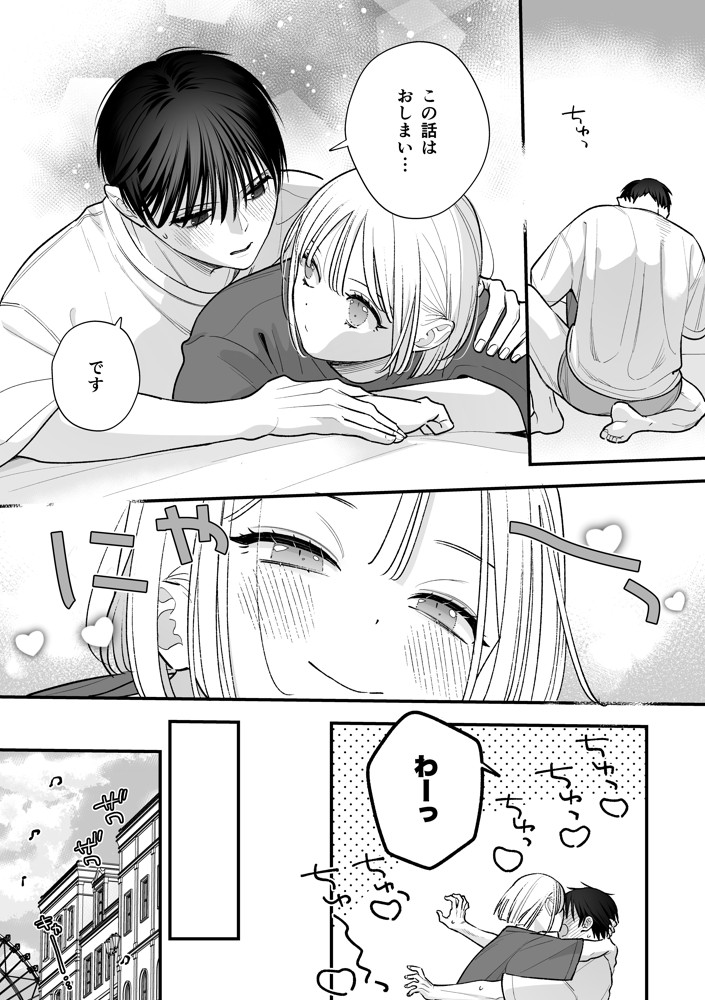 元カレの弟とホテルでい〜っぱいえっちした話16