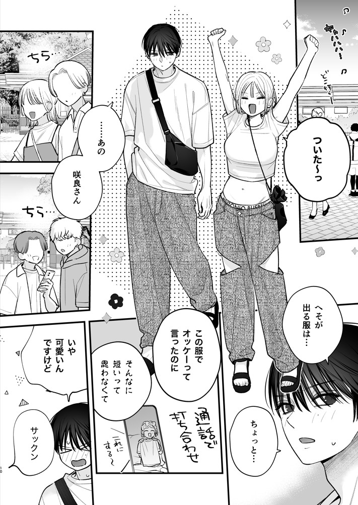 元カレの弟とホテルでい〜っぱいえっちした話17