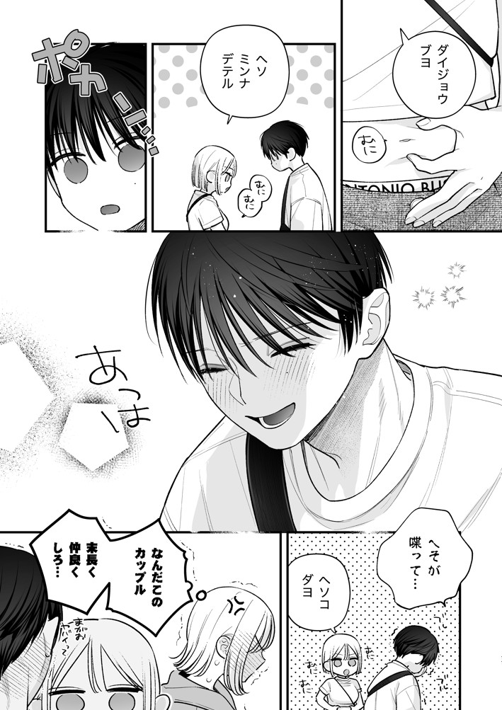 元カレの弟とホテルでい〜っぱいえっちした話18