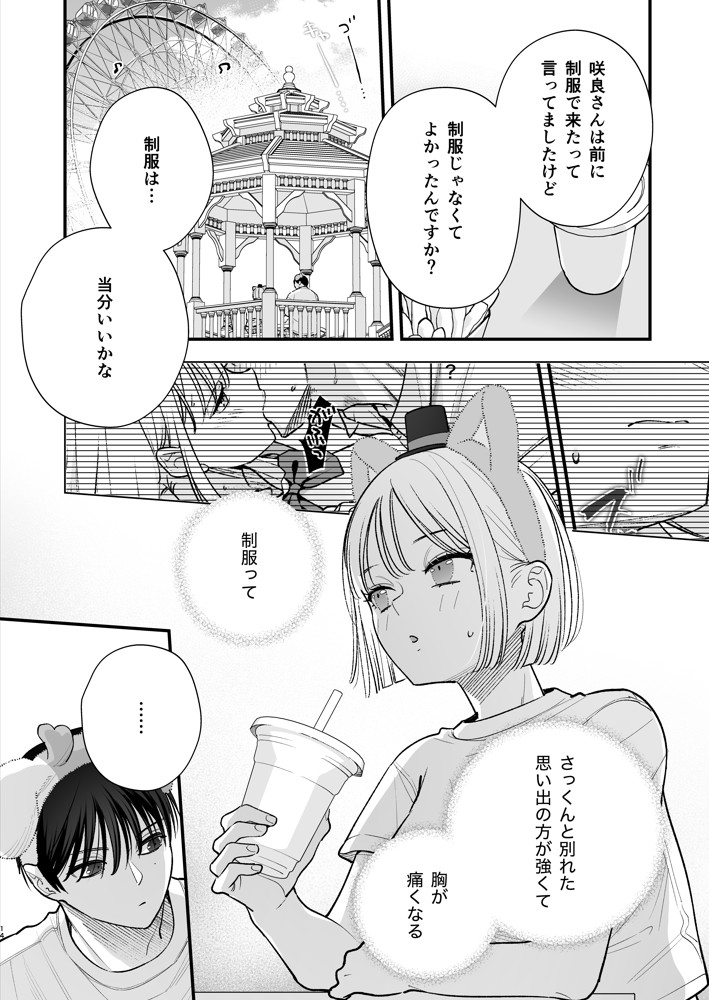 元カレの弟とホテルでい〜っぱいえっちした話21