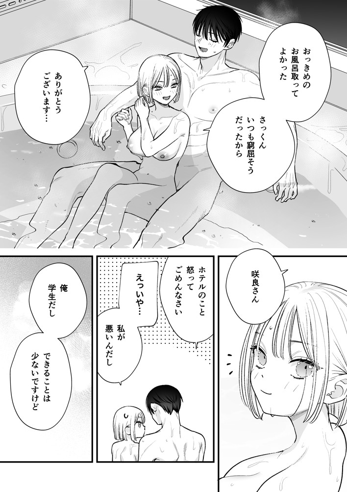 元カレの弟とホテルでい〜っぱいえっちした話24