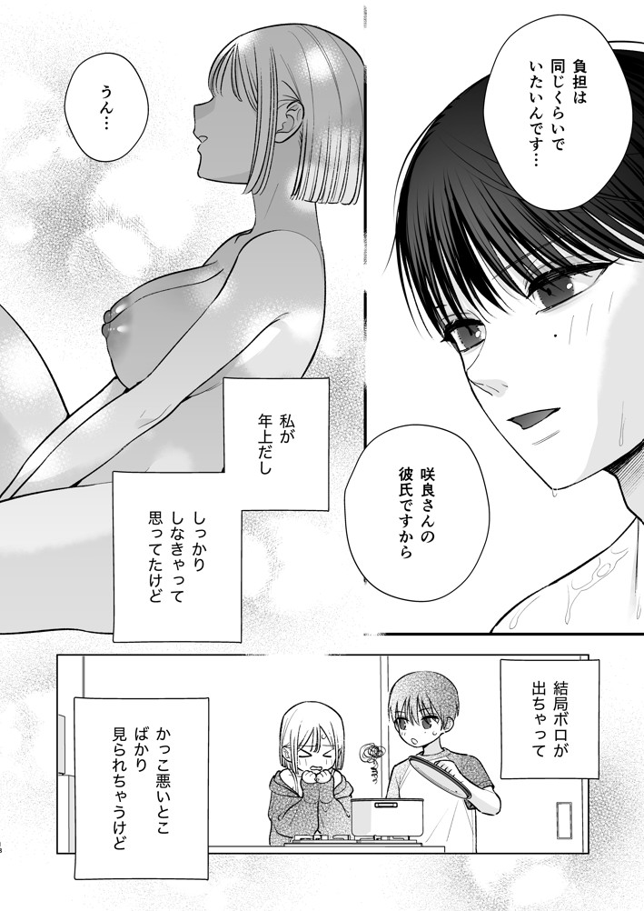 元カレの弟とホテルでい〜っぱいえっちした話25