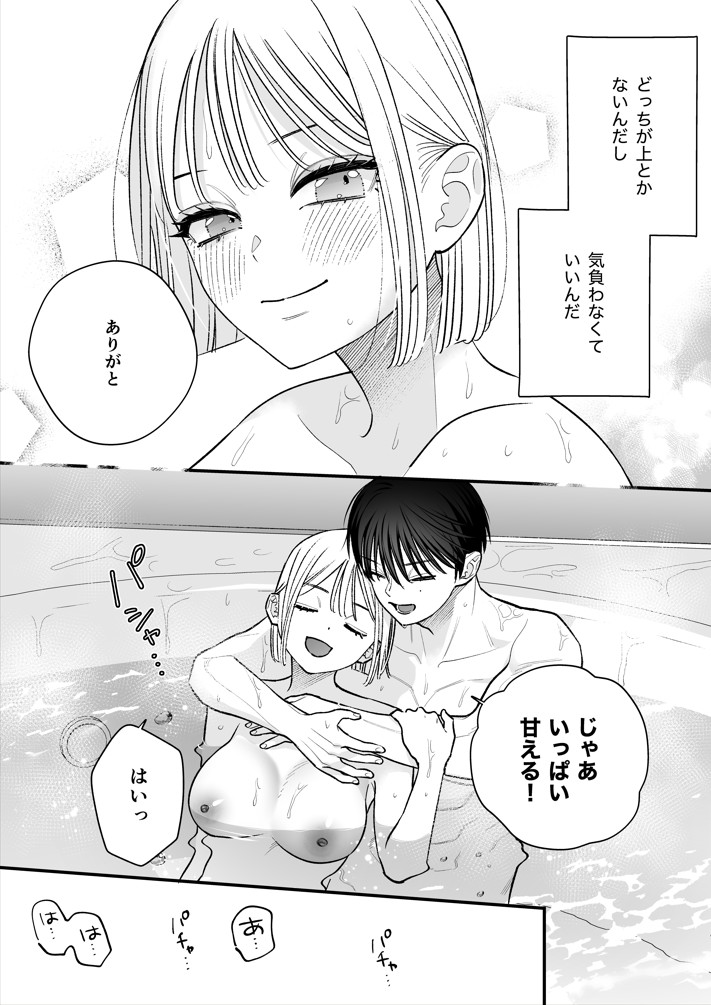 元カレの弟とホテルでい〜っぱいえっちした話26