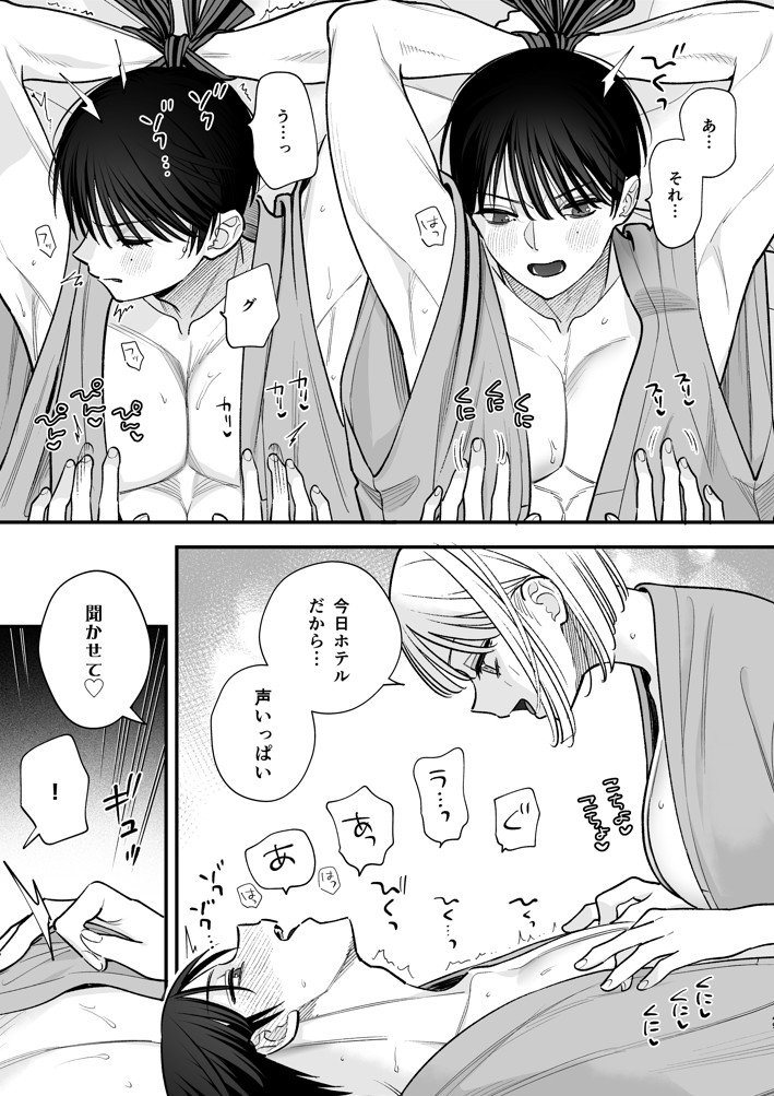 元カレの弟とホテルでい〜っぱいえっちした話28