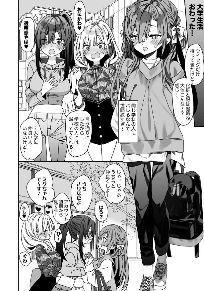 流されやすいチョロ童顔女装男子はかわいい3