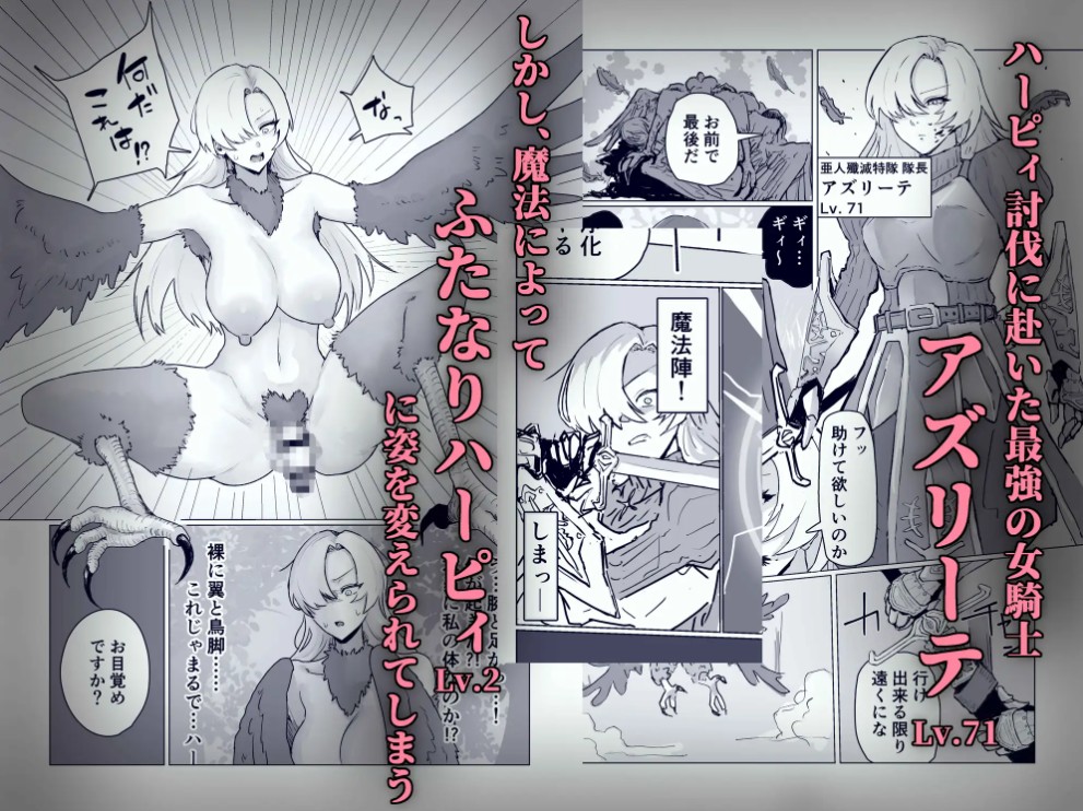 最強女騎士ふたなりハーピィ化2