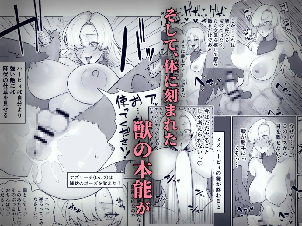 最強女騎士ふたなりハーピィ化4