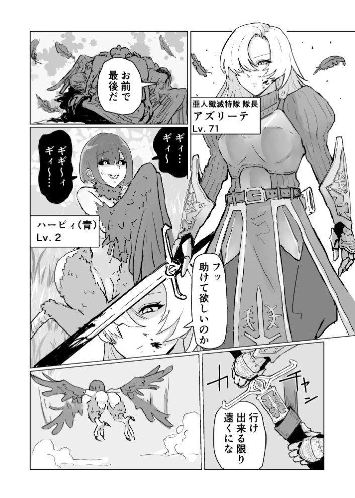 最強女騎士ふたなりハーピィ化7