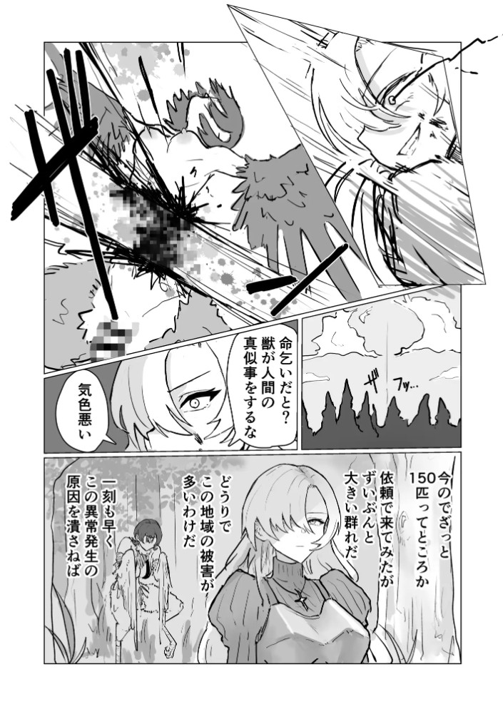 最強女騎士ふたなりハーピィ化8